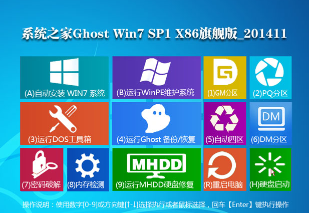 系统之家GhostWin7_SP1纯净版2014.11  最新win7系统