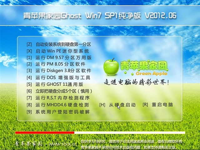 青苹果家园 Ghost Win7 SP1 X32 纯净版 青苹果最新win7系统