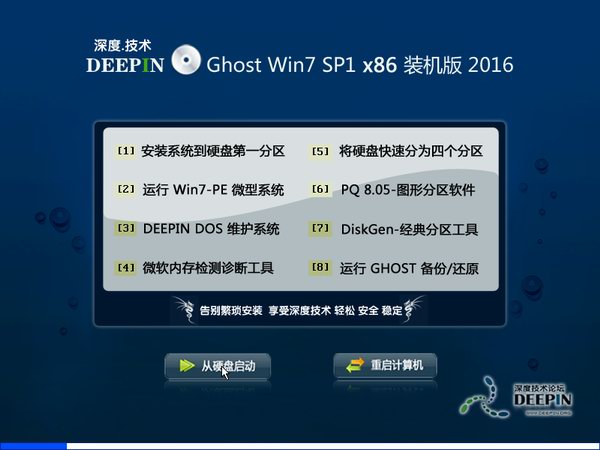 深度技术GHOST WIN7 SP1 32位纯净版V2016.10系统下载-01