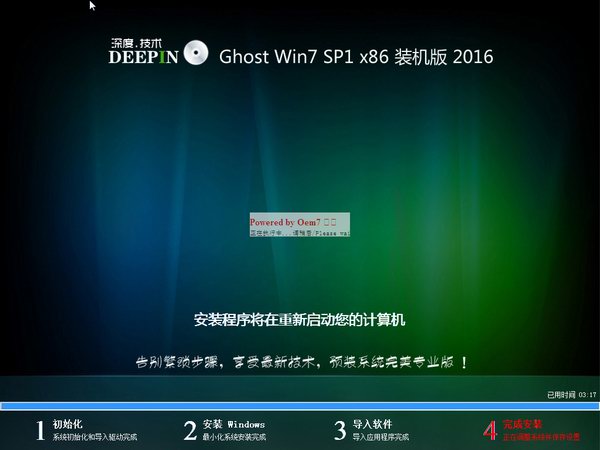 深度技术GHOST WIN7 SP1 32位纯净版V2016.10系统下载-04