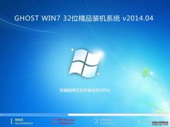百度联盟 Win7 X32位精品纯净版 v2015.04 百度联盟最新win7系统