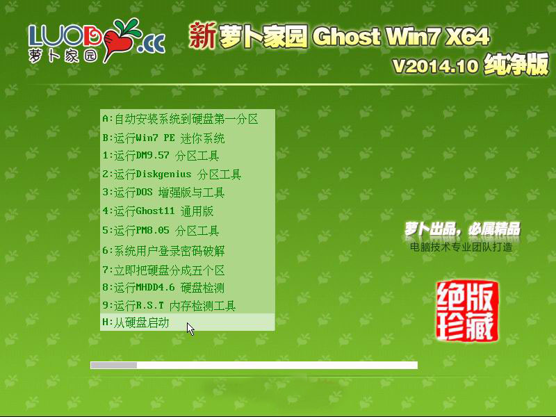 新萝卜家园 Ghost Win7 Sp1 64位 专业纯净版 新萝卜家园最新win7 64位纯净版系统