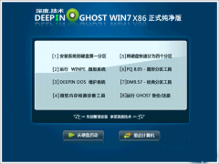 深度技术Ghost_win7_SP1_X32 纯净版 深度技术32位纯净版下载