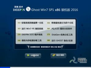 深度技术GHOST WIN7 SP1 32位纯净版V2016.10系统下载