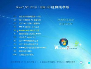 电脑公司win7纯净版32位最新系统下载v2017.10
