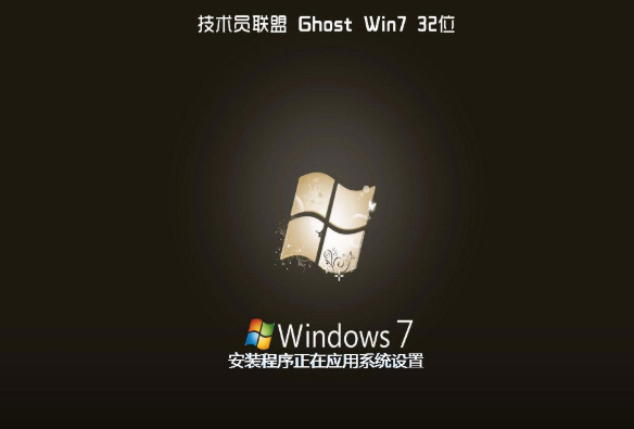 技术员联盟 ghost win7 iso X86镜像 V2020.05