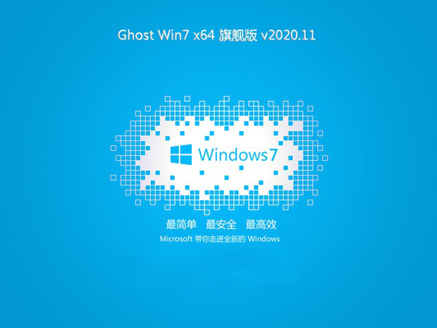 最新风林火山系统 Ghost WINDOWS7 x64 SP1 特别旗舰版 V2021.04