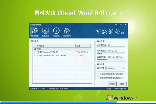 新风林火山系统 GHOST windows7 x64 SP1 完美装机版 V2021.08