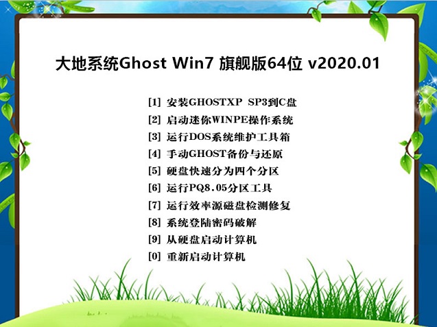大地系统  windows7 64位  珍藏装机版 V2021.11