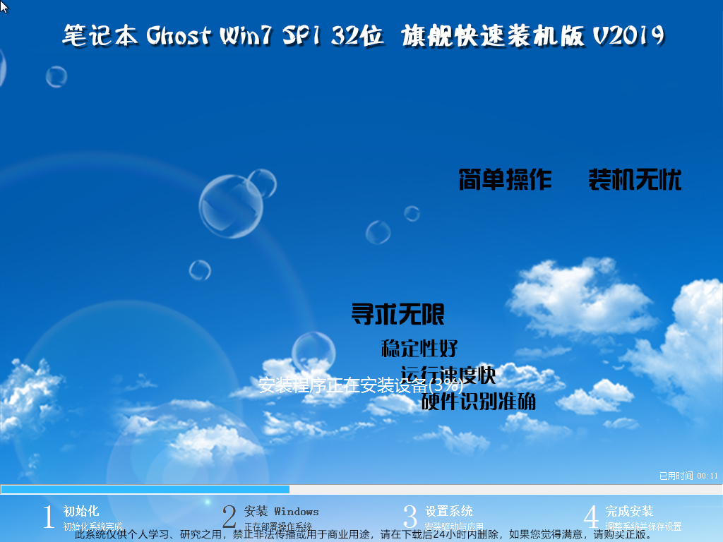新版神州笔记本专用系统 Ghost Win7 x86位 SP1 经典纯净版 V2022.02