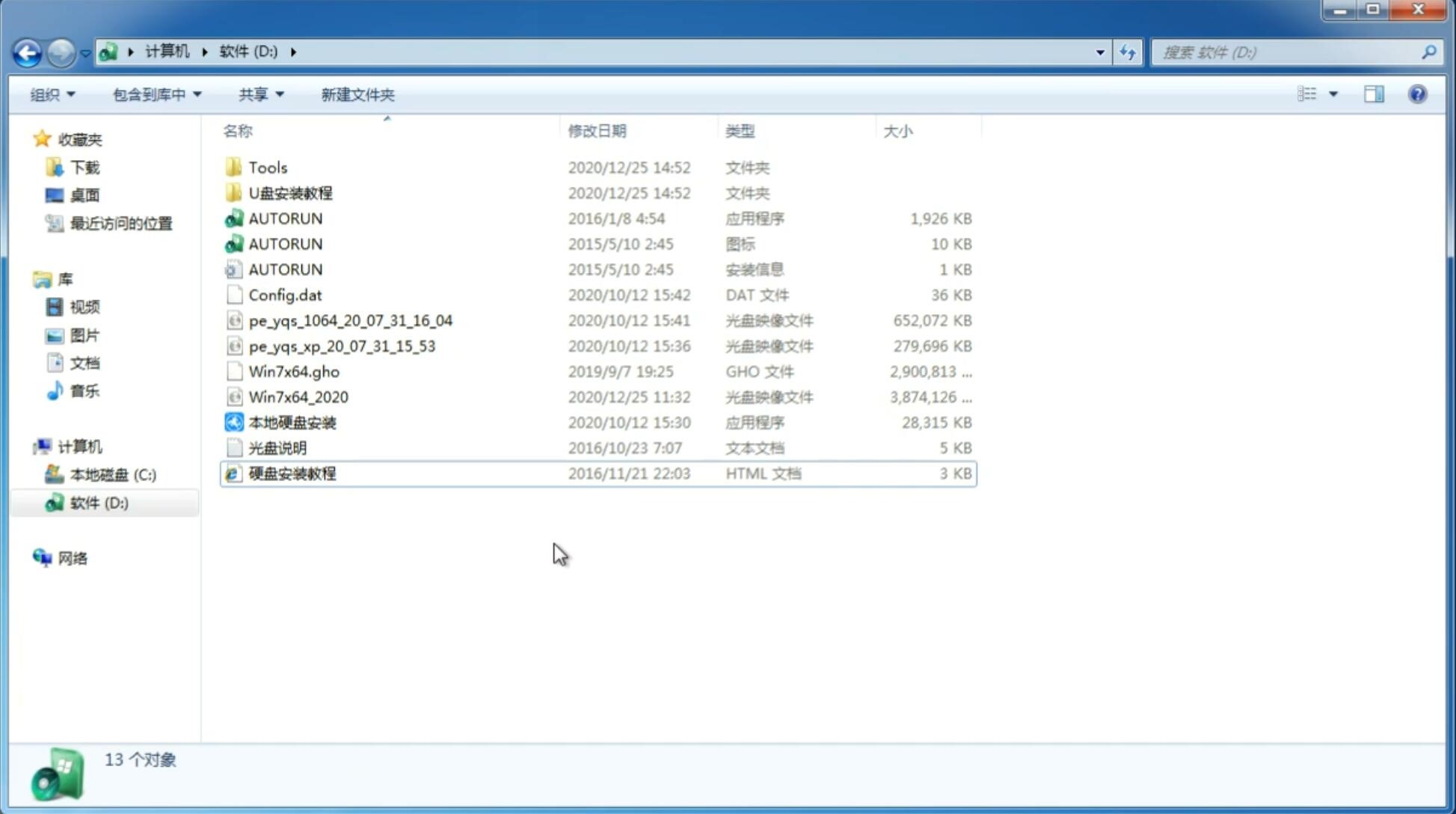 新版萝卜家园系统 GHOST Window7 x86  纯净版系统镜像文件下载 V2022.04(2)