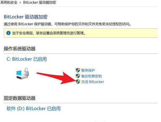 win10系统bitlocker加密怎么解除 win10系统bitlocker加密解除方法(1)