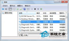电脑公司win7系统下DHCP Client服务无法开启的处理方法